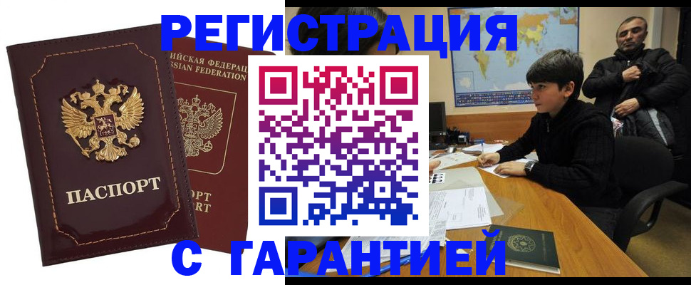 временная регистрация купить в Елизово