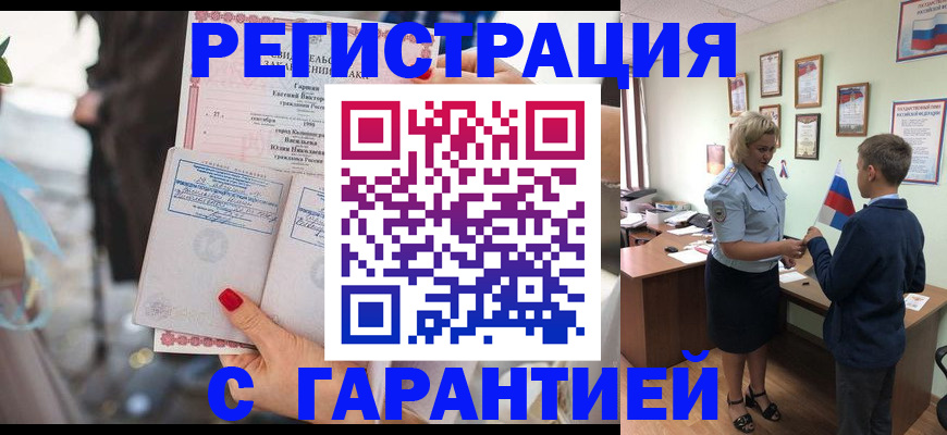 прописка для военкомата в Елизово