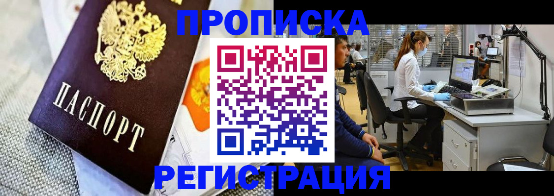 прописка гарантия в Елизово